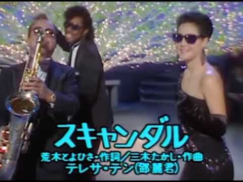 ♯0084 再アップ曲 スキャンダル　テレサ・テン　鄧麗君　covered  by 夕子