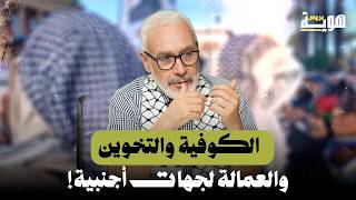 الكوفية والتخوين والعمالة لجهات أجنبية!