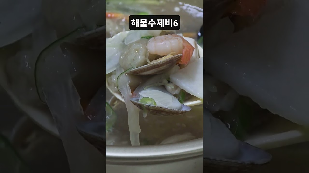 해물수제비6 #shorts