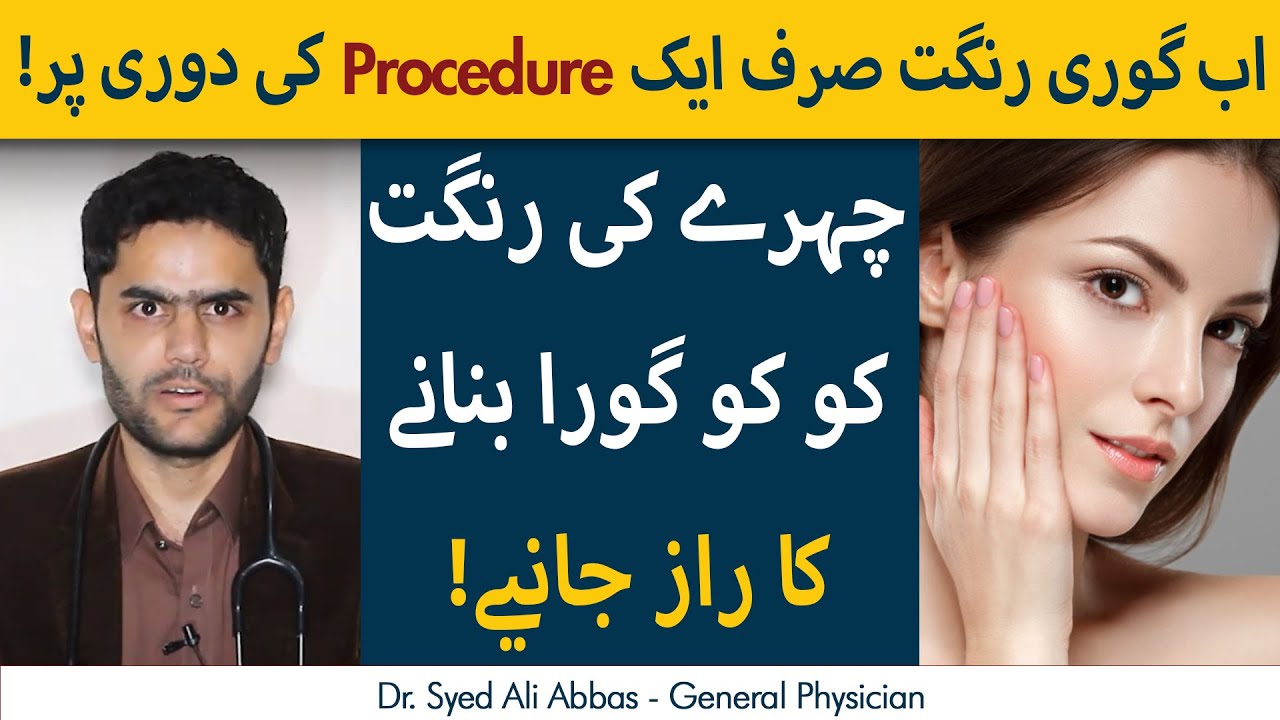 Secret To Skin Whitening ITS POSSIBLE Best Dermatologist In Quetta