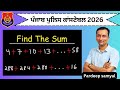 FIND THE SUM | CLASS - 1 #punjabexams