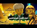 ملخص نينجاغو من البداية إلى النهاية شرح جميع الأحداث الأساسية القصة الكاملة لنينجاغو الجزء الأول