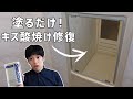 浴室鏡の ”キズ酸焼け” は〇〇を塗れば楽勝に消えます！