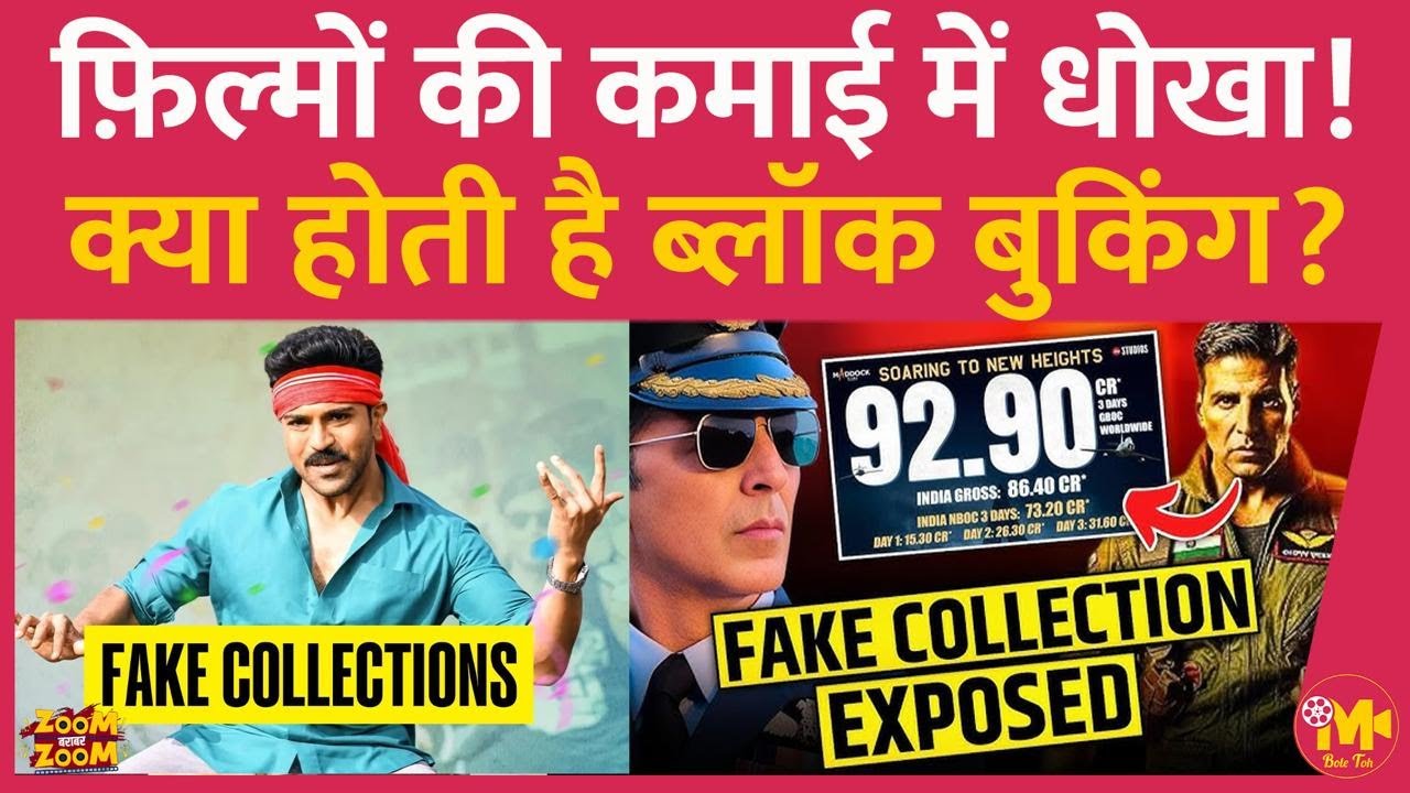 क्या होती है Block Booking, जिसका इल्ज़ाम Sky Force, Game Changer, Chhava जैसी बड़ी फ़िल्मों पर लगा?