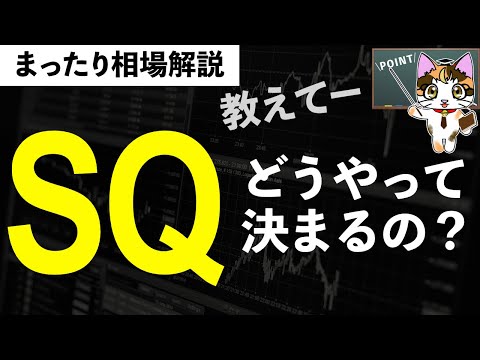 SQ値ってどうやって決まるの？計算方法【日経225オプション取引】6月10日 日経平均 株価予想 AI分析 日経225先物取引 デイトレのヒントも