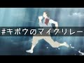 KMC【#キボウのマイクリレー 】「日本沈没2020」/シズマヌキボウ