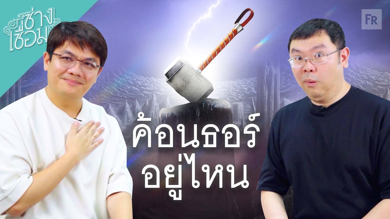 ช่างเชื่อม EP84 แนวทางสำหรับผู้ที่โดนบังคับให้แต่งงาน