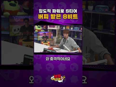 버피 받은 8비트의 티어는? [브롤수다즈] thumbnail