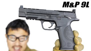 M&P 9L PCポーテッド カスタム S&W 東京マルイ ガスブローバックガスガン レビュー