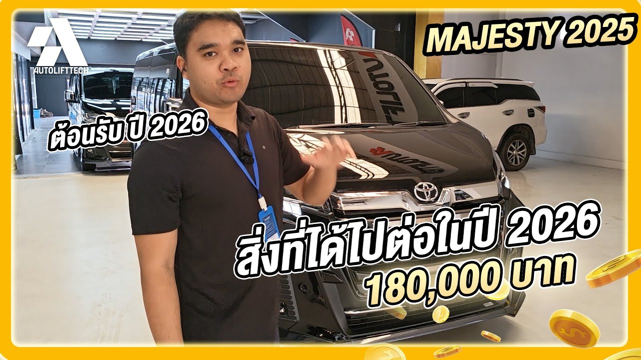 EP 87  l TOYOTA MAJESTY สิ่งที่ได้ไปต่อในปี 2026 กับงบ 180000 -autolifttech