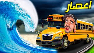 محاكي الباصات وسط الكوارث " اعصاب كبير " - Bus World screenshot 5