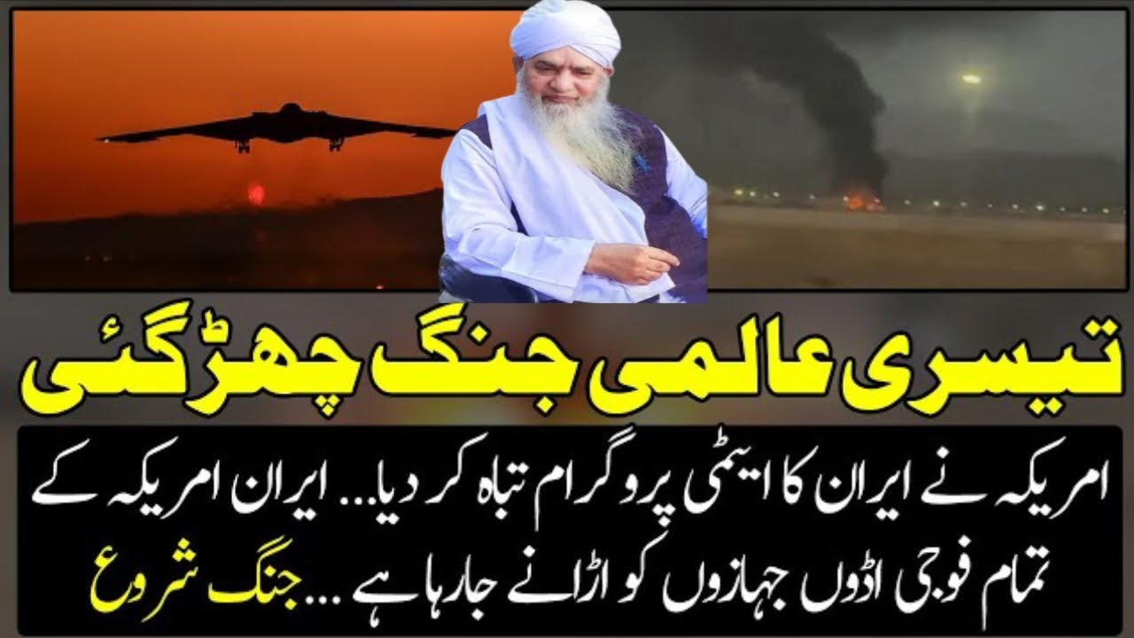 US Strikes Three Iranian Nuclear Facilities with B-2 Bombers | Peer Zulfaqar Ahmad Naqshbandi