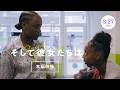 3.27公開『そして彼女たちは』【本編映像③】“家族が欲しい。赤ちゃんだけじゃダメ”と願う少女と姉