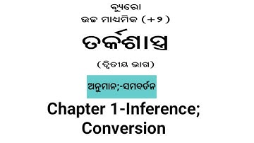+2 logic subject !! chapter 1 ! type of inference and conversion
