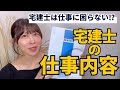 就職に困らない!!宅建士はどんな仕事してるの??