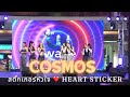 COSMOS - สติ๊กเกอร์หัวใจ (Heart Sticker) - Twave Teenfest (06/05/2024) 4K