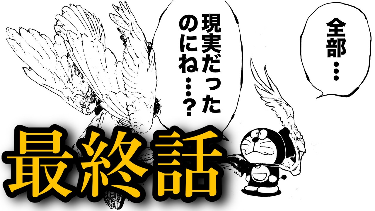 【ドラえもん×クレヨンしんちゃん】最終回に関する架空の雑学【本当の最終回編】【サザエさん最終回】