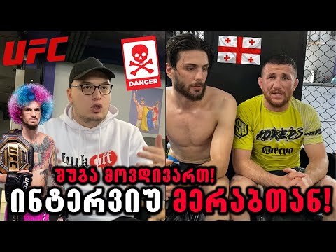 რაზე ვისაუბრეთ მე და მერაბ დვალიშვილმა?!🔴(feat with მათე სანიკიძე)