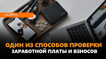 Где в Зуп посмотреть Фонд начисленной заработной платы