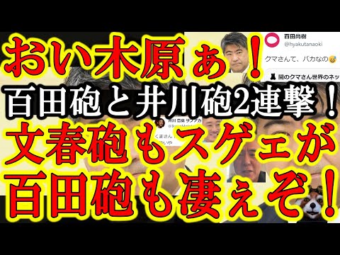 【激震！激震！激震！警視庁の捜査情報を全公開じゃん！文春砲第4弾が過去最強！】木原議員嫁元旦那不審死事件を担当した警視庁捜査一課殺人一係エース取調官が全てをガチで全て暴露だぁ！んで、おやびんに捨てられ