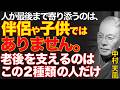 99%が知らない「本物の縁」の結び方｜ただ「内なる本心」と結び直せ｜先人の知恵｜自己受容｜波動上昇｜