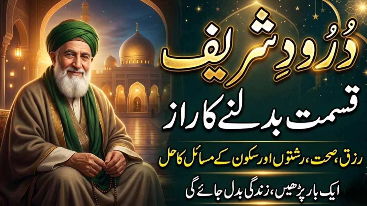 Darood Sharif Ka Woh Raaz Jo Qismat Badal De | Change Your Destiny With One Powerful Darood 
