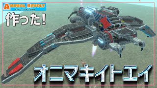 このゲーム『エイ』いなくね⁉車を改造して『オニイトマキエイ』作った！　アニマルレボルトバトルシュミレーター実況 | ＃272【Animal Revolt Battle Simulator】 screenshot 2