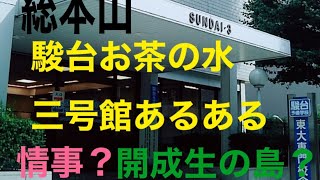 駿台お茶の水3号館SA化学S 【公式通販】
