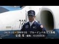 Blue Impulse "HAMMER" ブルーインパルス ハマー