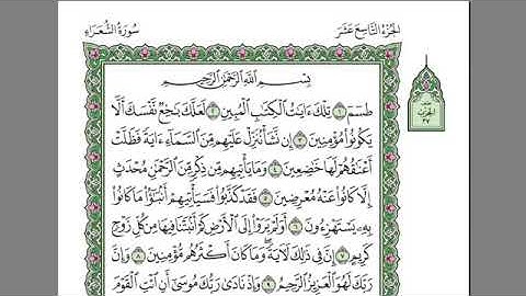 سورة الشعراء الشيخ عبد الرحمن السديس بدون اعلانات