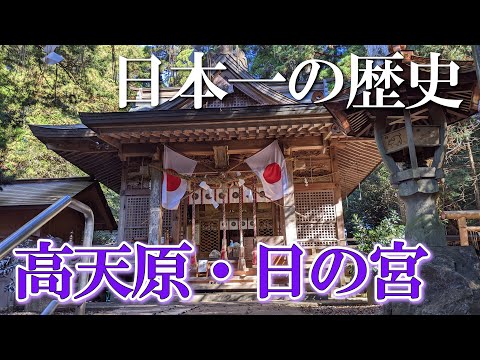 【熊本】弊立神宮２　編　（ Vol.363 ）／日本一の歴史がある神宮、15,000年前、天孫降臨の時代【4K】