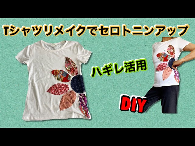 DIY] T-shirt remake by utilizing Hagire ☆ Tension up with 