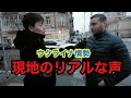 【ウクライナ情勢】危機状態の中でウクライナ人は現状についてどう思っているのか聞いてみた　【街頭インタビュー】