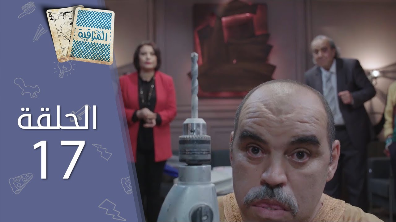 تحت المراقبة -الموسم 2 I الحلقة 17