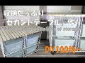 セカンドテーブル【DIY１００均一】収納たっぷりローテブル作りA second table that can be fully stored#セカンドテーブル#ＤＩＹ１００均一#１００均一DIY#収納