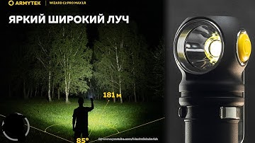 Полный Обзор Сравнение Armytek Wizard C2 Pro Max LR