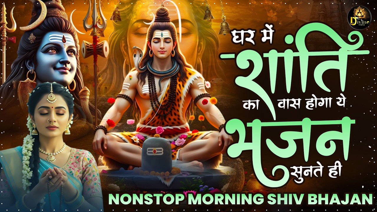 घर भी मंदिर बन गया ये भजन सुनते ही | Shiv Bhajan 2026 | दर्द भरे शिव भजन | Nonstop Shiv Bhajan 2026