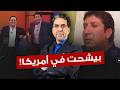 هاني رمزي اختار إنه يشـ ـحت بدل ما يلوم السيسي على الفقر مش كان الرئيس مرسي وحش