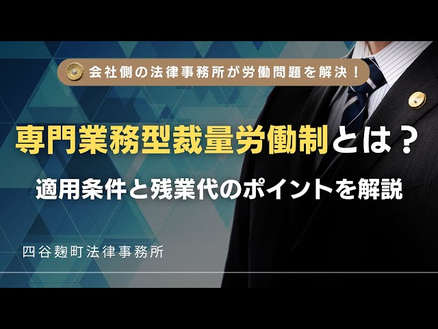 詳解 裁量労働制 裁量労働制とは？勤怠管理の注意点や労働時間の把握方法を解説