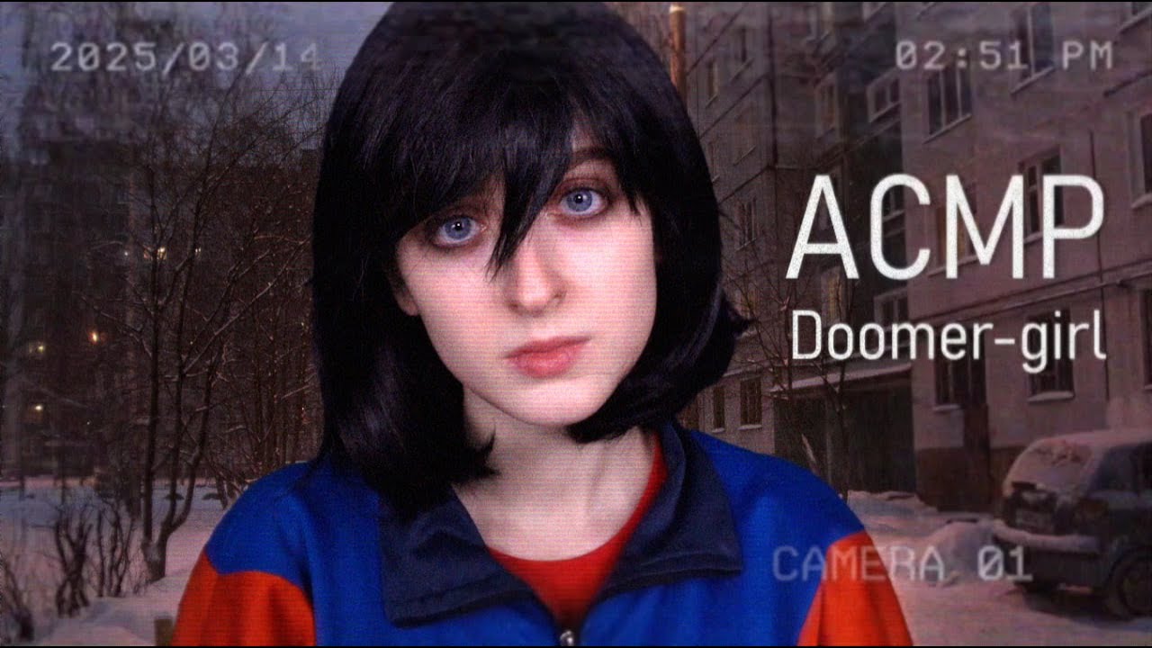 АСМР Doomer-girl согреет тебя у подъезда после смены на заводе | Ролевая игра