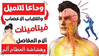 علاج الام العضلات والاعصاب: علاج الام العضلات والمفاصل: ماهو علاج الام العضلات