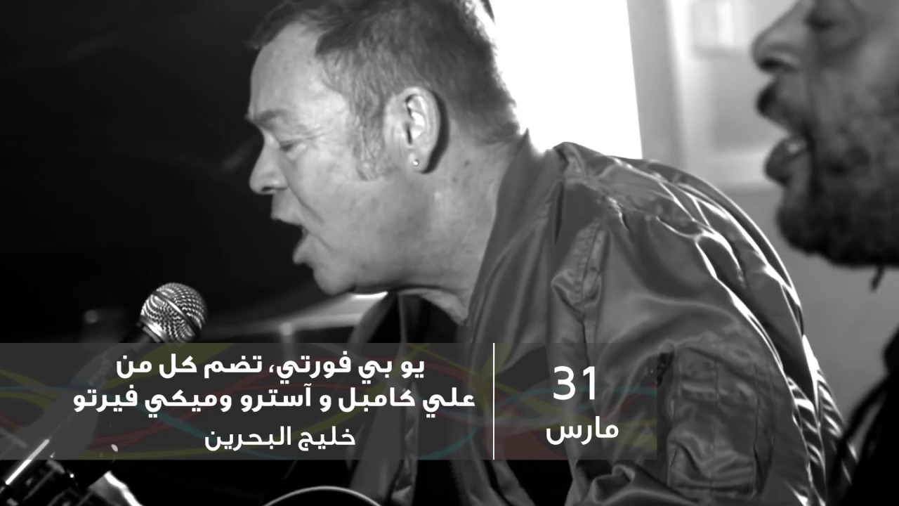 UB40 - Spring of Culture 2017  TVC (Arabic) by mii2