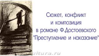 Преступление И Наказание Сочинение Конфликт Преступление И Наказание Сочинение Конфликт