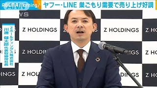 ヤフー・LINE　“巣ごもり需要”でネット通販好調(2021年4月29日)