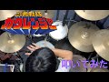 忍者戦隊カクレンジャー(シークレット・カクレンジャー)/トゥー・チー・チェン (Drum cover)