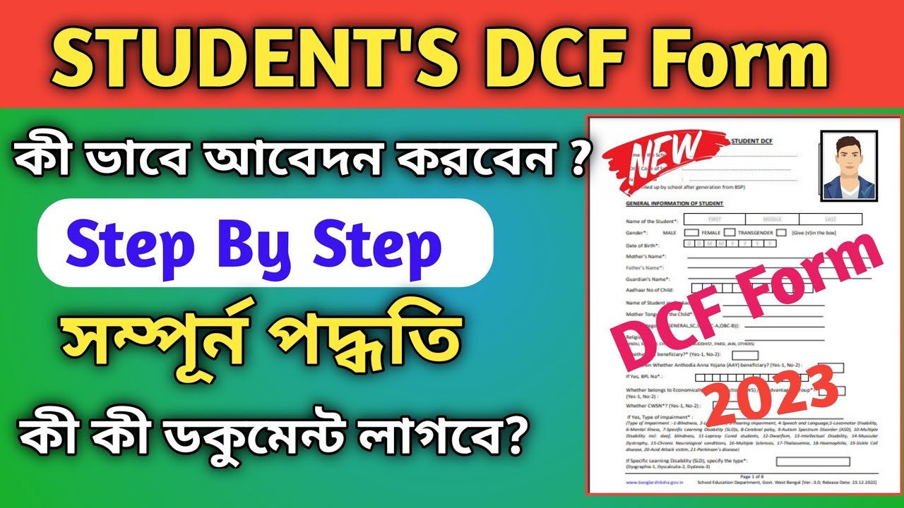 How To DCF Form Fill Up Step By Step For West Bengal 23 Student Dcf How To DCF Form Fill Up Step By Step For West Bengal 23 Student Dcf