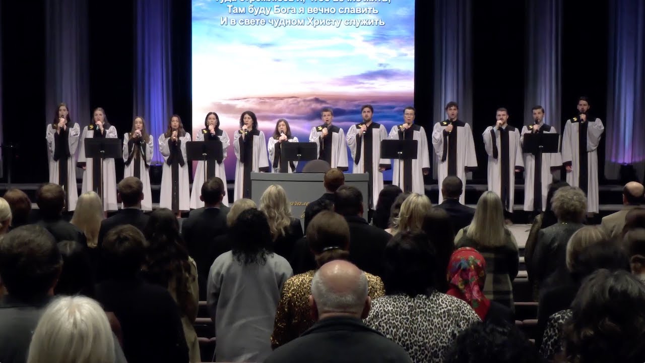 Мой дом на небе за облаками - ц. Непоколебимое Основание