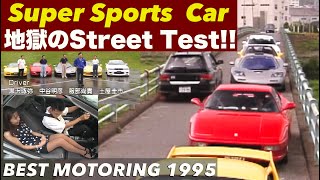 SUPER BATTLE!! Part 5 ツーリング実用性テスト【Best MOTORing】1995