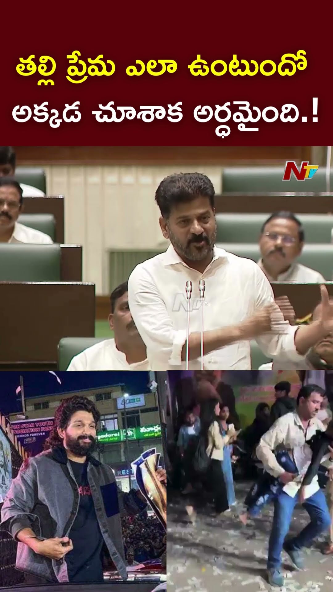 తల్లి ప్రేమ ఎలా ఉంటుందో అక్కడ చూశాక అర్ధమైంది.! : CM Revanth Reddy l NTV