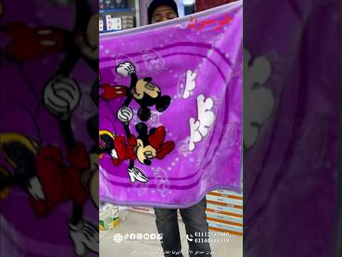 بــ99 جنيه بطانيه اطفال عند طوسون عروض المفارش عروض ملهاش مثيل عند طوسون